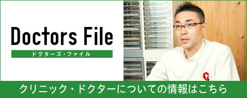 ドクターズ・ファイル掲載の熊木徹夫インタビュー記事はこちらから