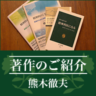 熊木徹夫の著作をご紹介します