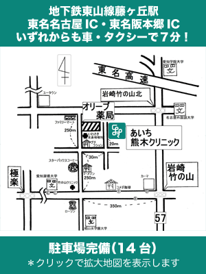 あいち熊木クリニックへの簡略地図